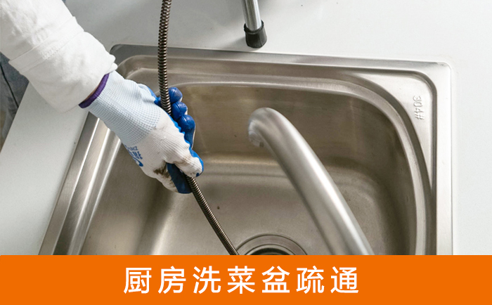 呼和浩特洗菜池疏通